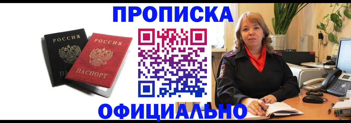 прописка штамп в Дубовке